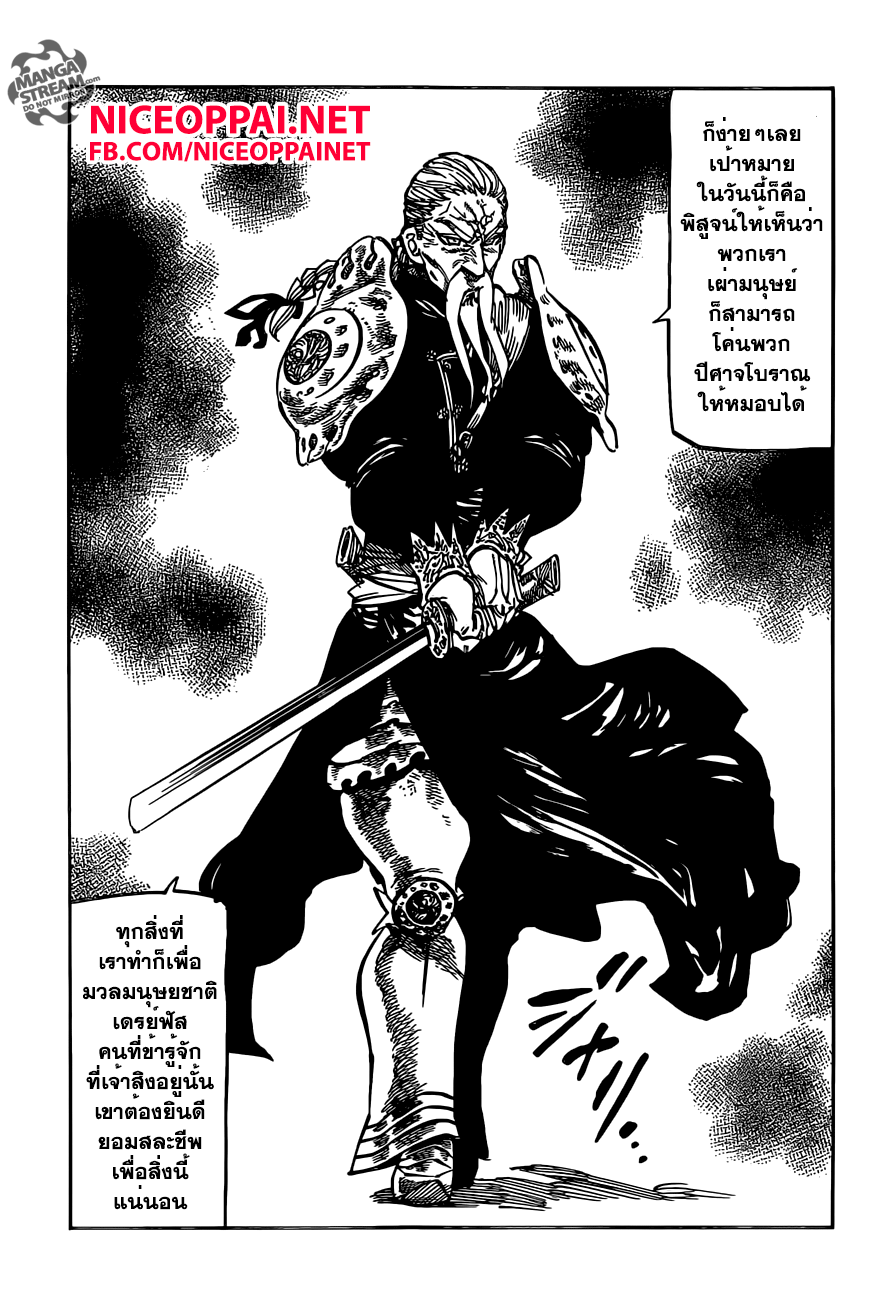Nanatsu no Taizai page 10