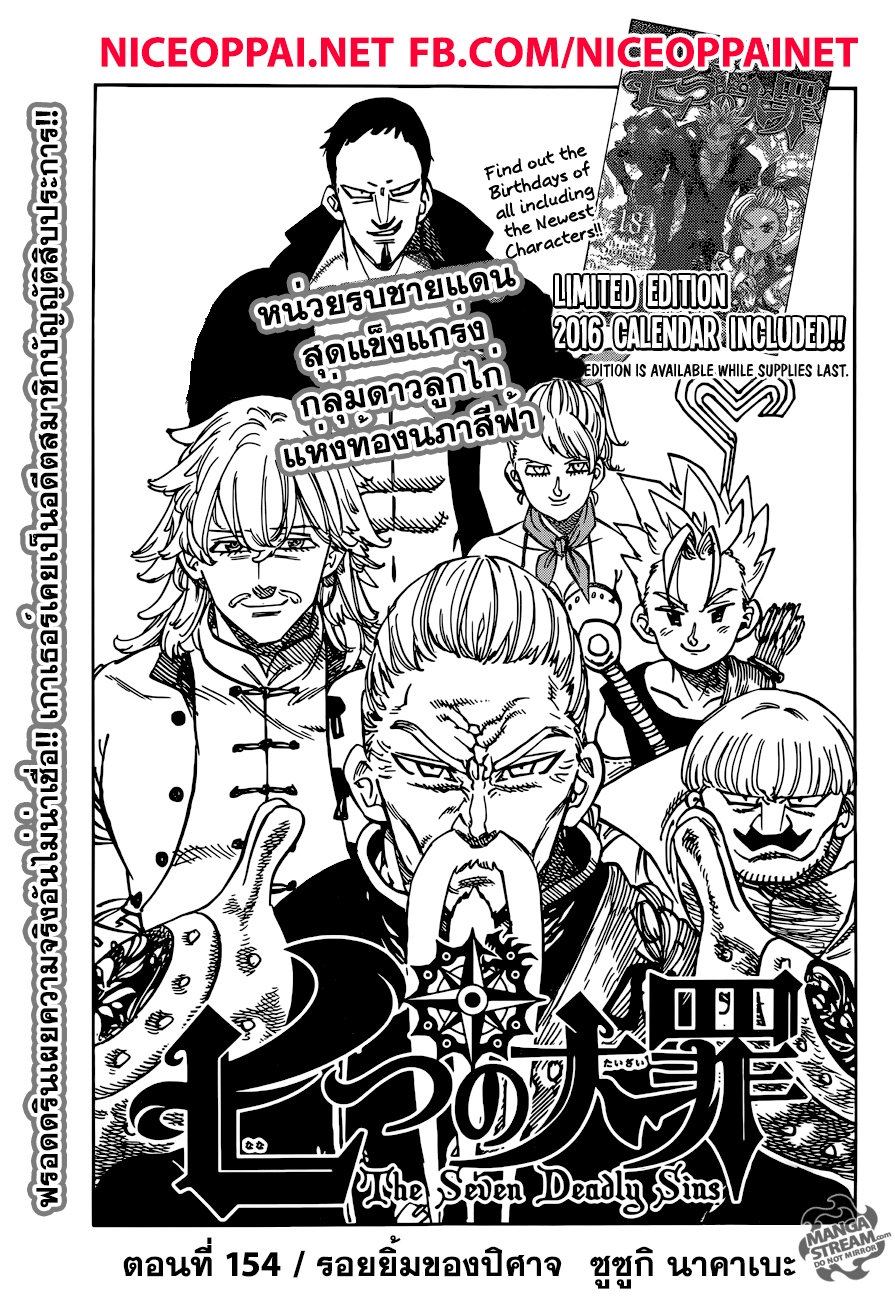 Nanatsu no Taizai page 1