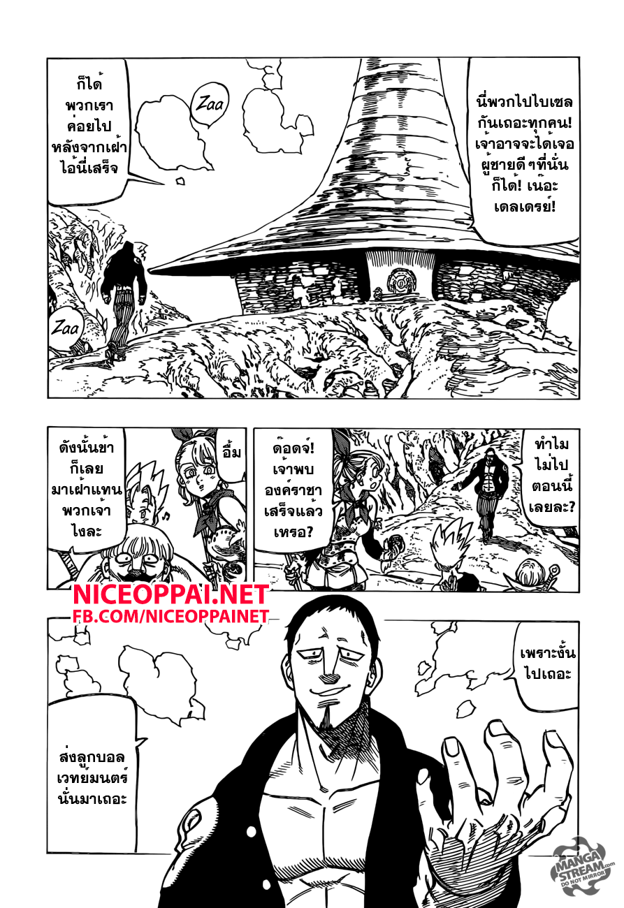 Nanatsu no Taizai page 2