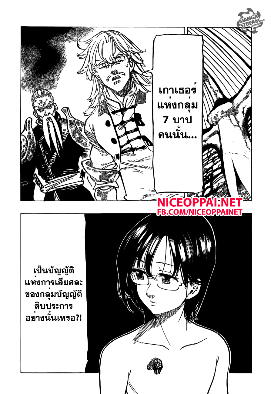 Nanatsu no Taizai page 3