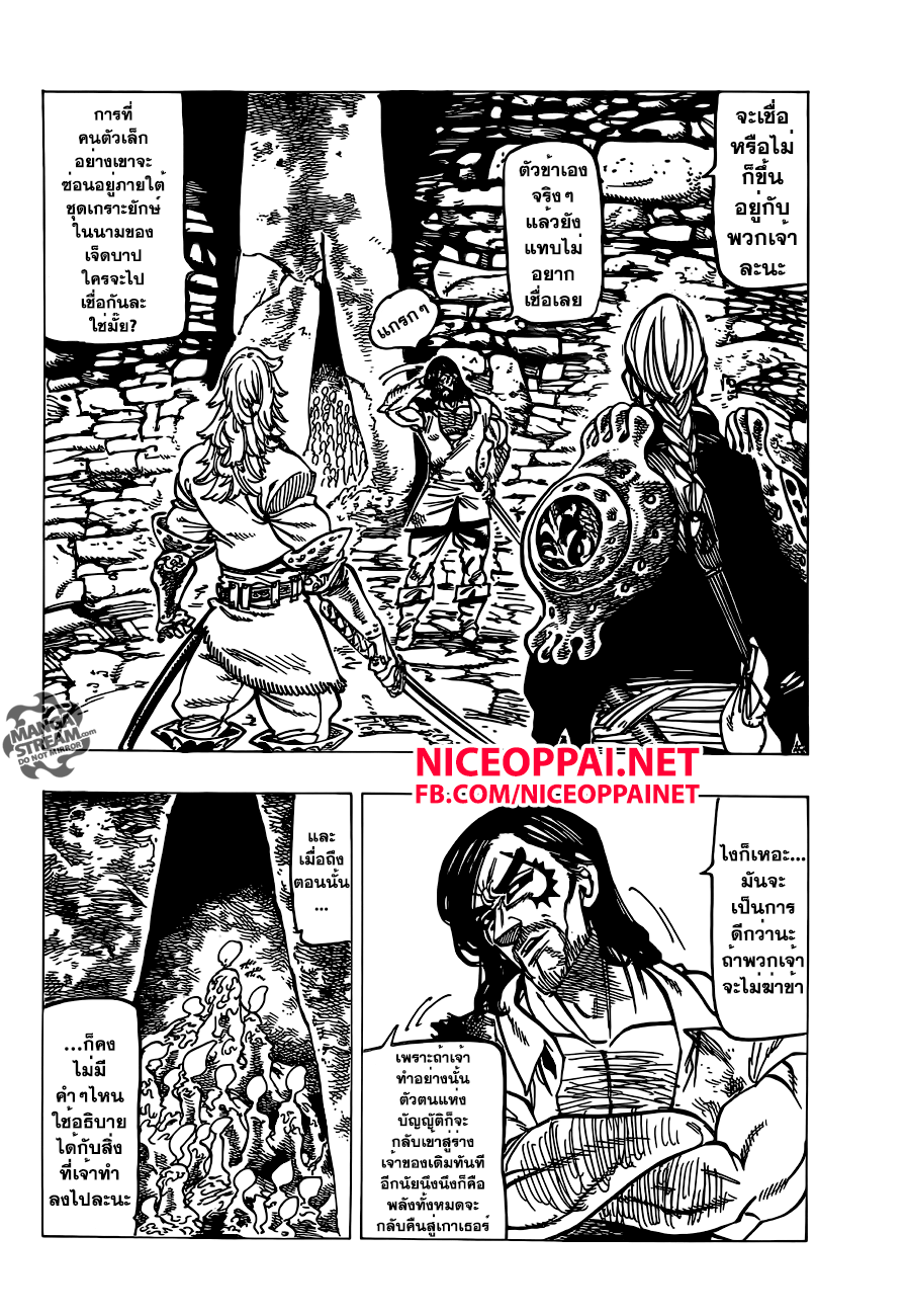 Nanatsu no Taizai page 4