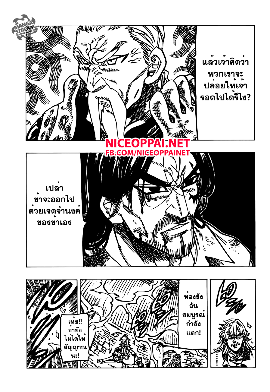 Nanatsu no Taizai page 5