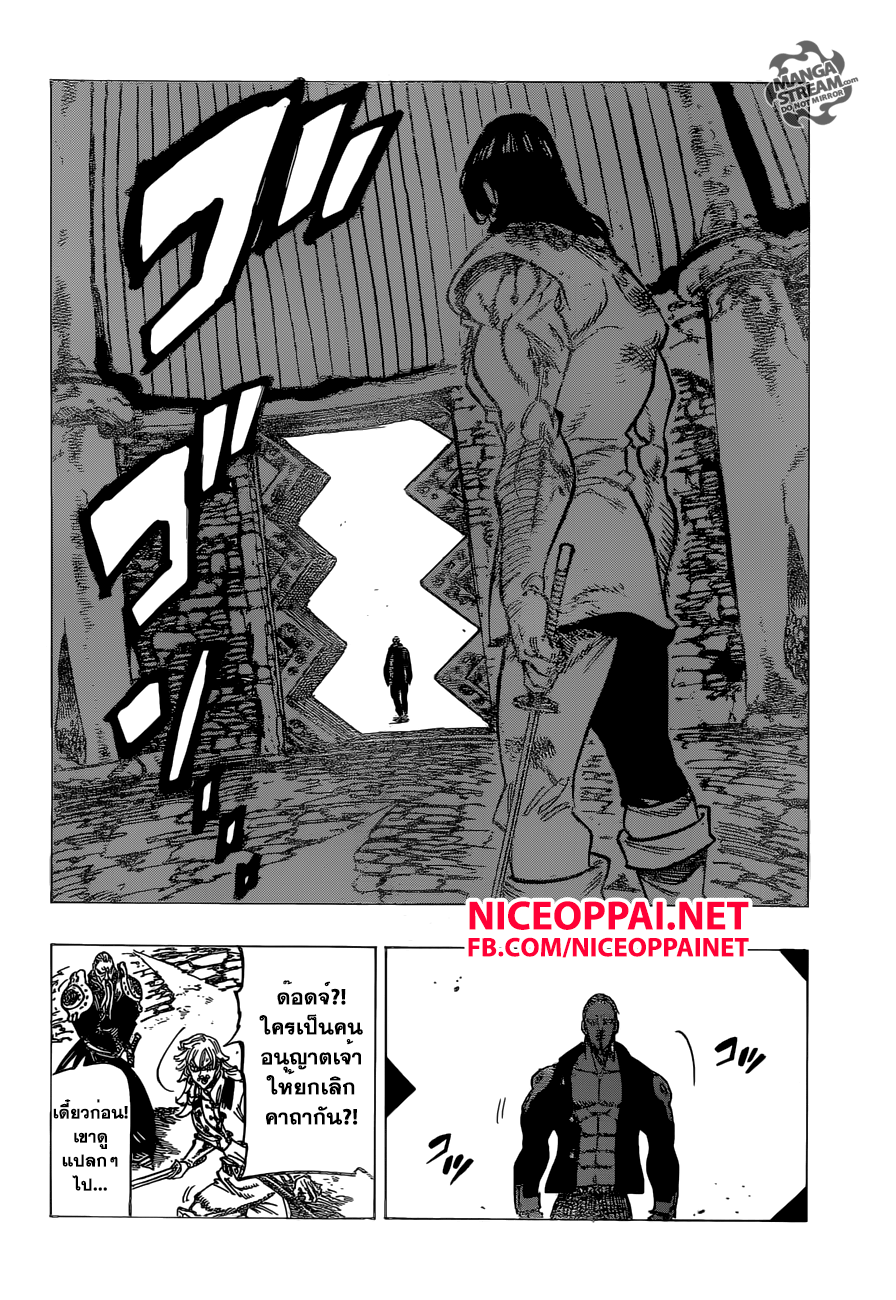 Nanatsu no Taizai page 6