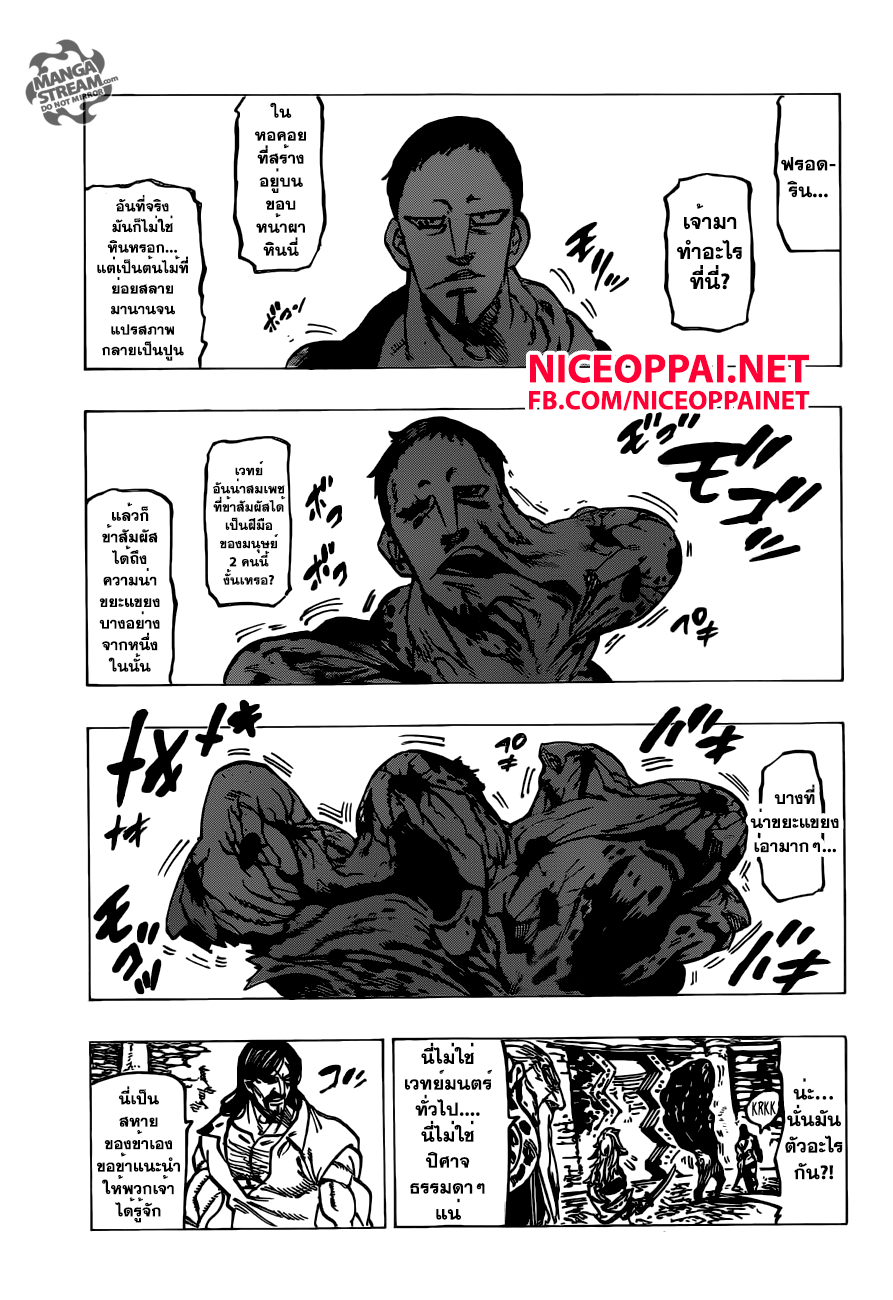 Nanatsu no Taizai page 7