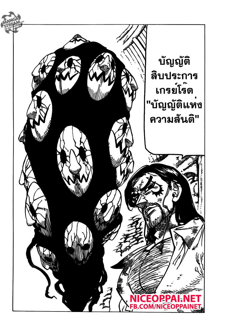 Nanatsu no Taizai page 8
