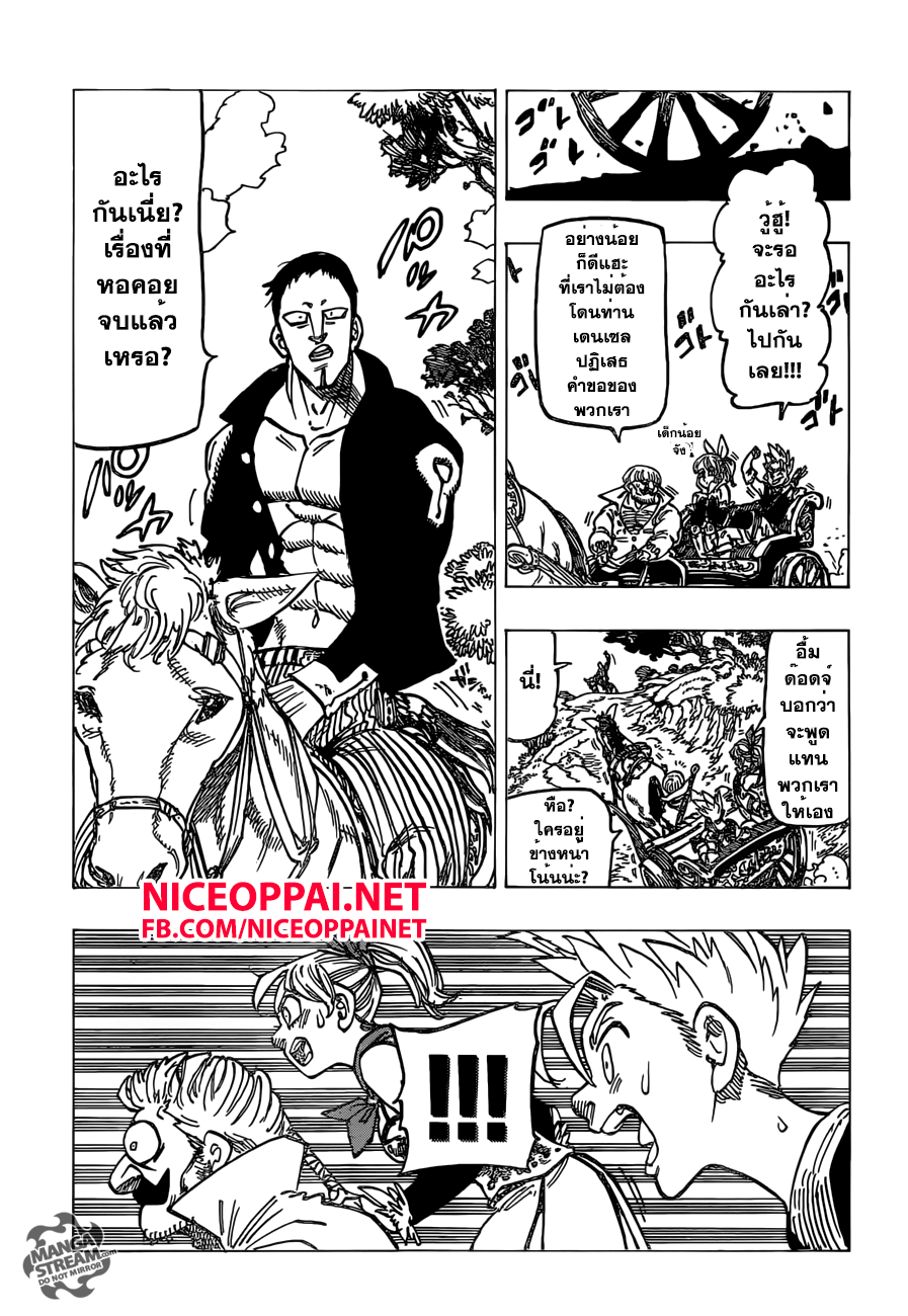 Nanatsu no Taizai page 9