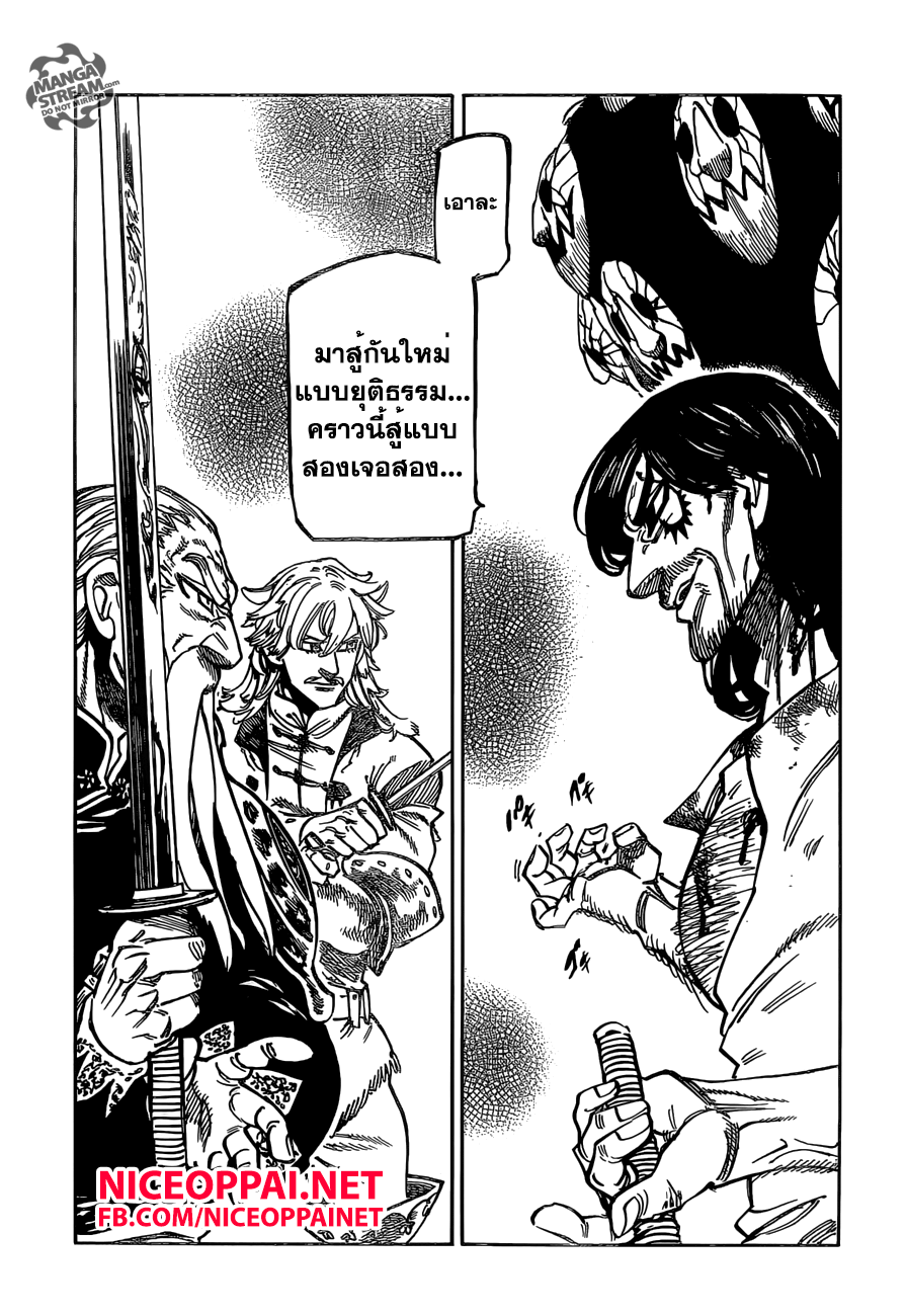 Nanatsu no Taizai page 10