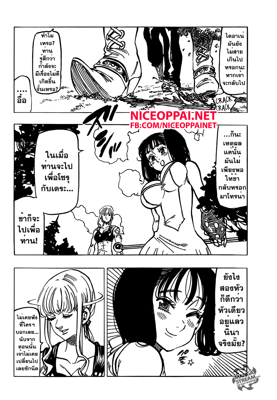 Nanatsu no Taizai page 2