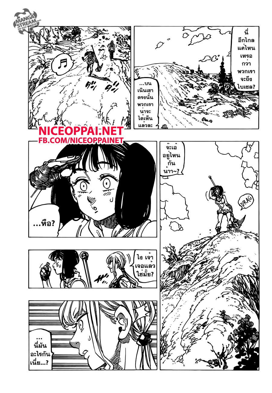Nanatsu no Taizai page 3