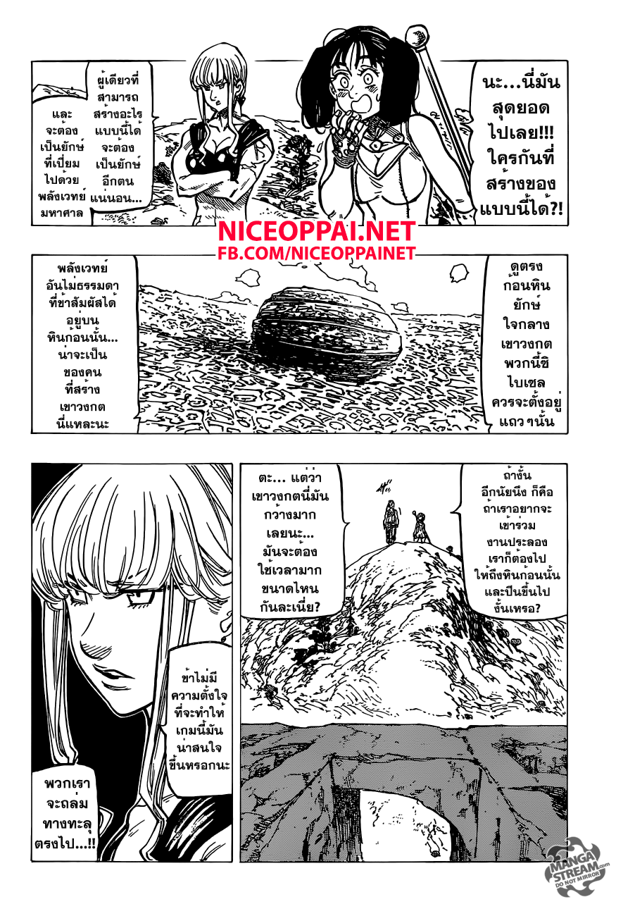 Nanatsu no Taizai page 5