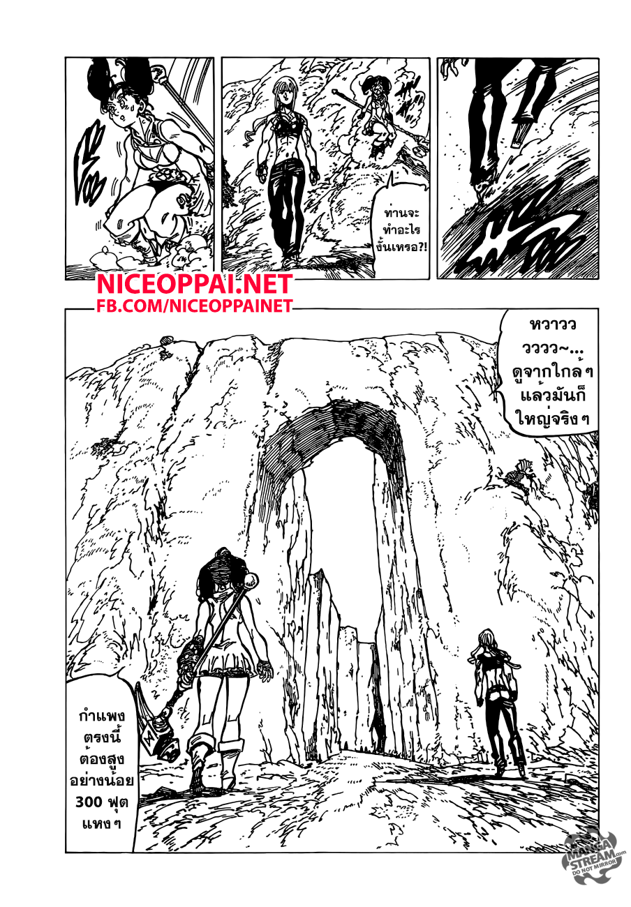 Nanatsu no Taizai page 6