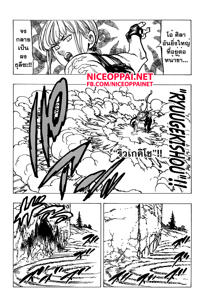 Nanatsu no Taizai page 7