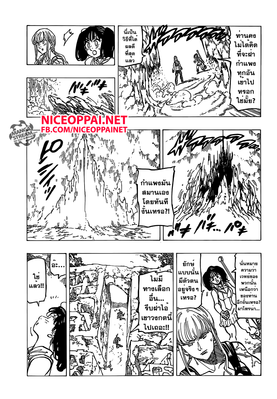 Nanatsu no Taizai page 8
