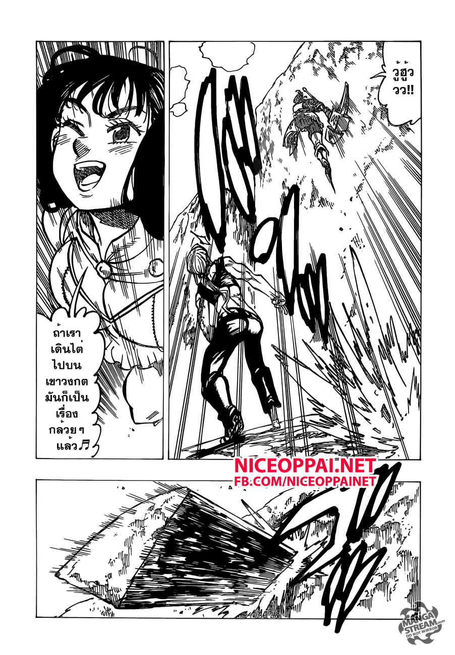 Nanatsu no Taizai page 9