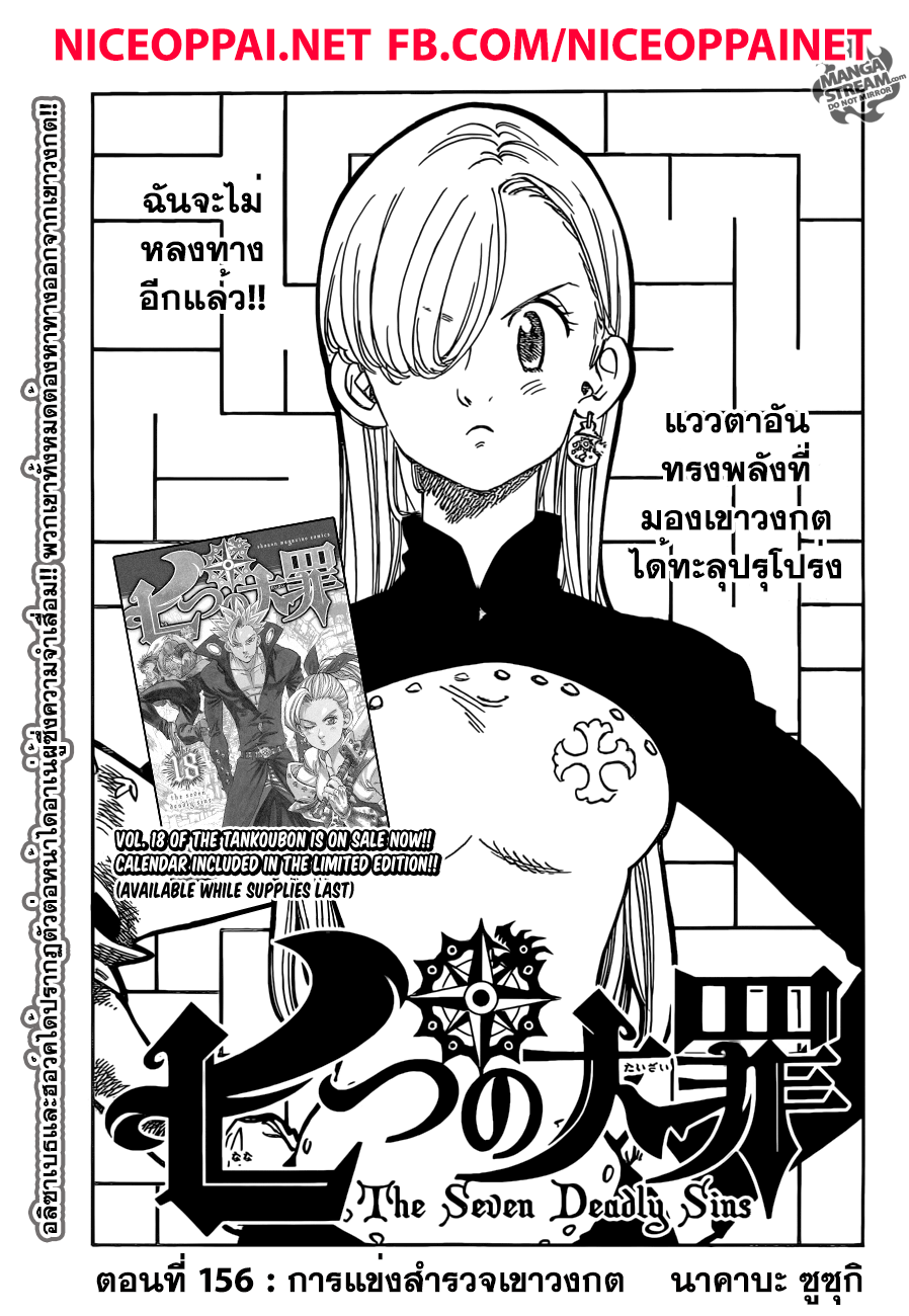 Nanatsu no Taizai page 1