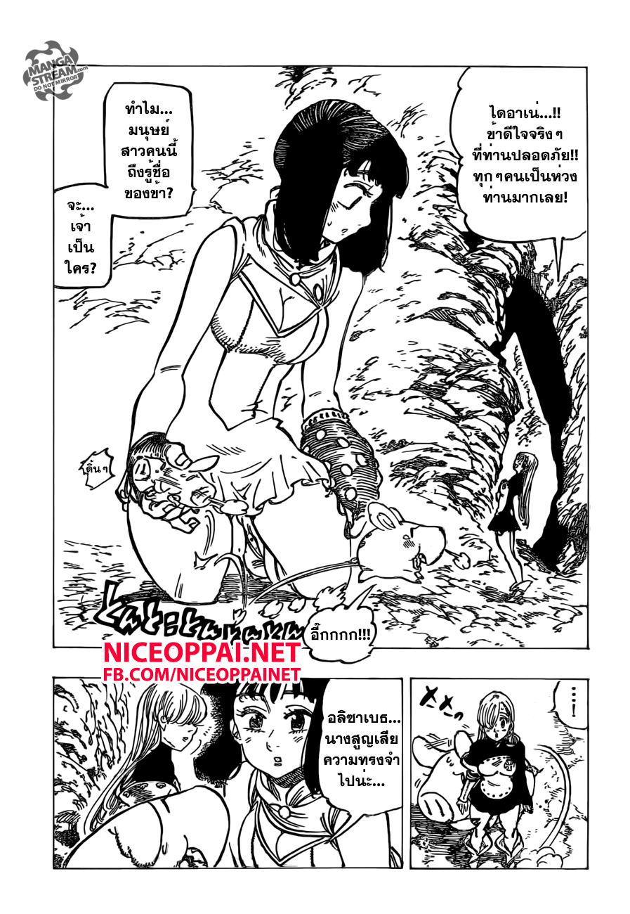 Nanatsu no Taizai page 2