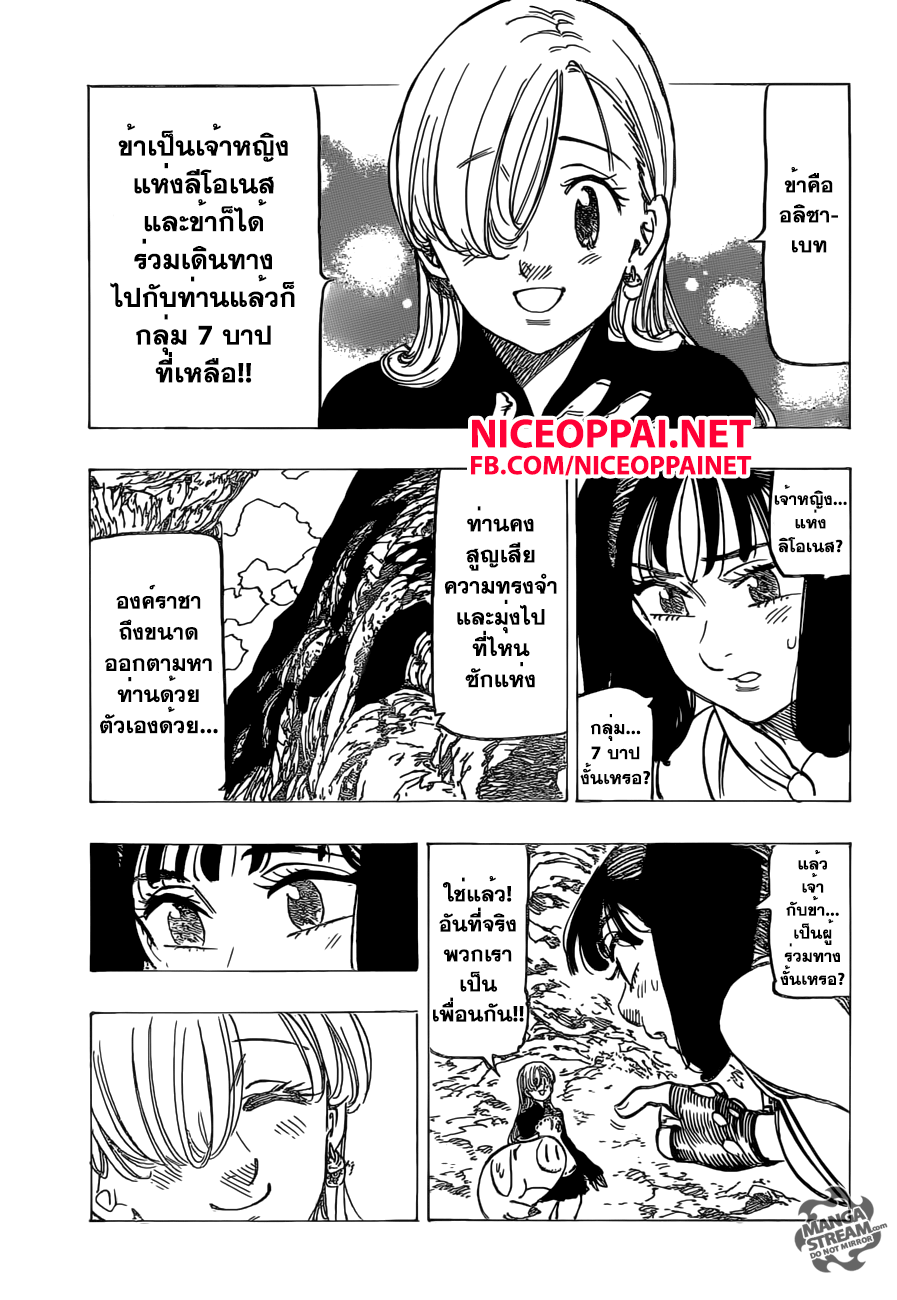 Nanatsu no Taizai page 3