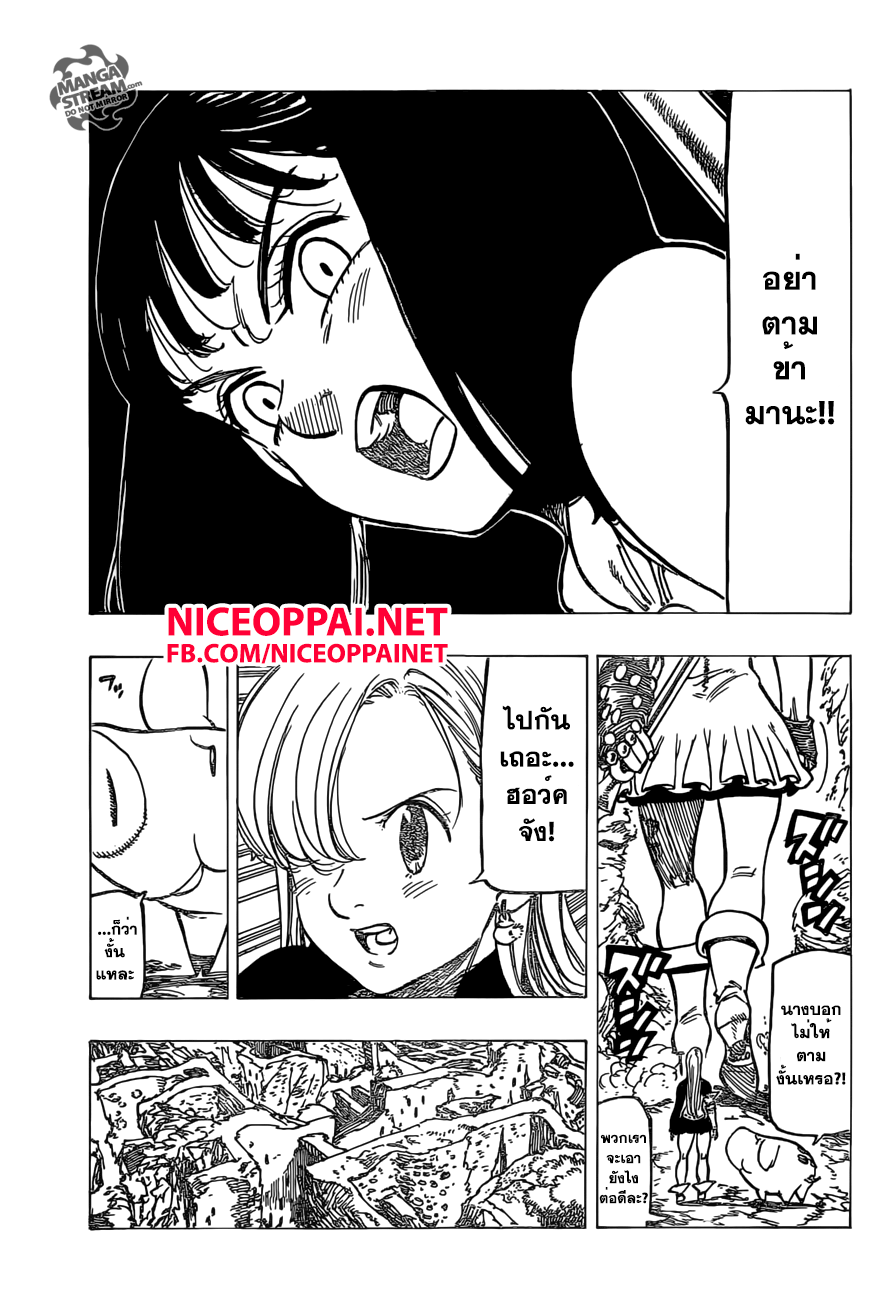 Nanatsu no Taizai page 5