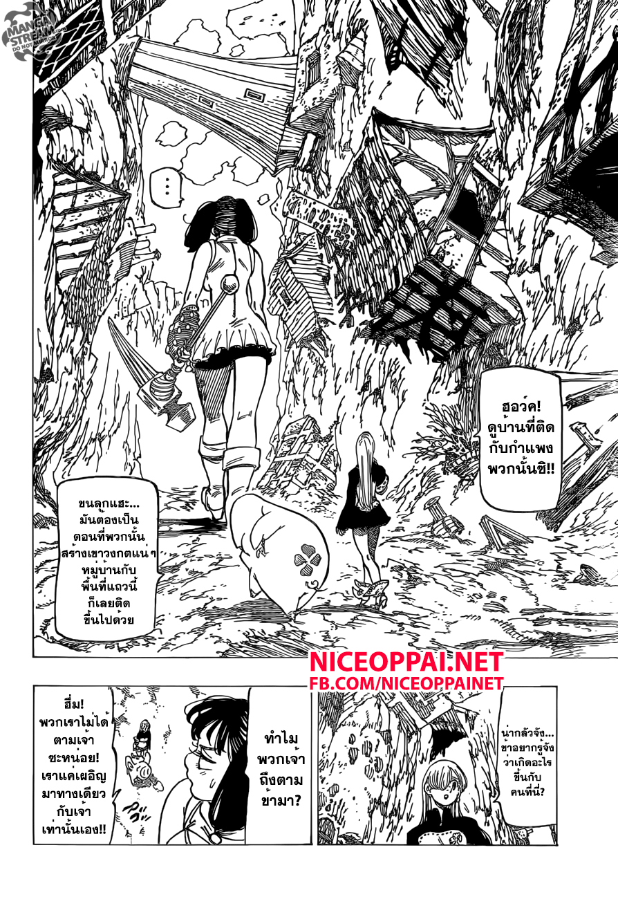 Nanatsu no Taizai page 6