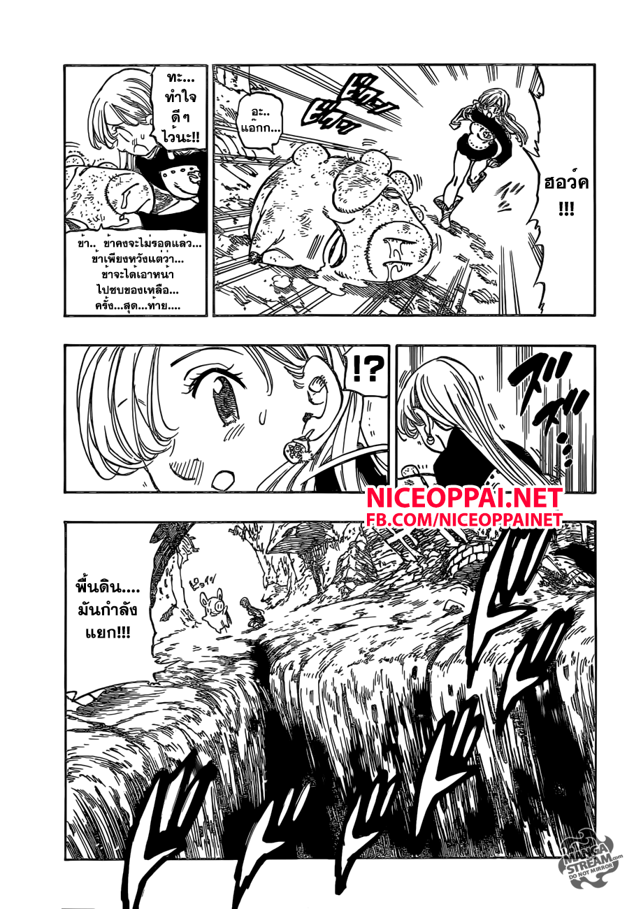 Nanatsu no Taizai page 9