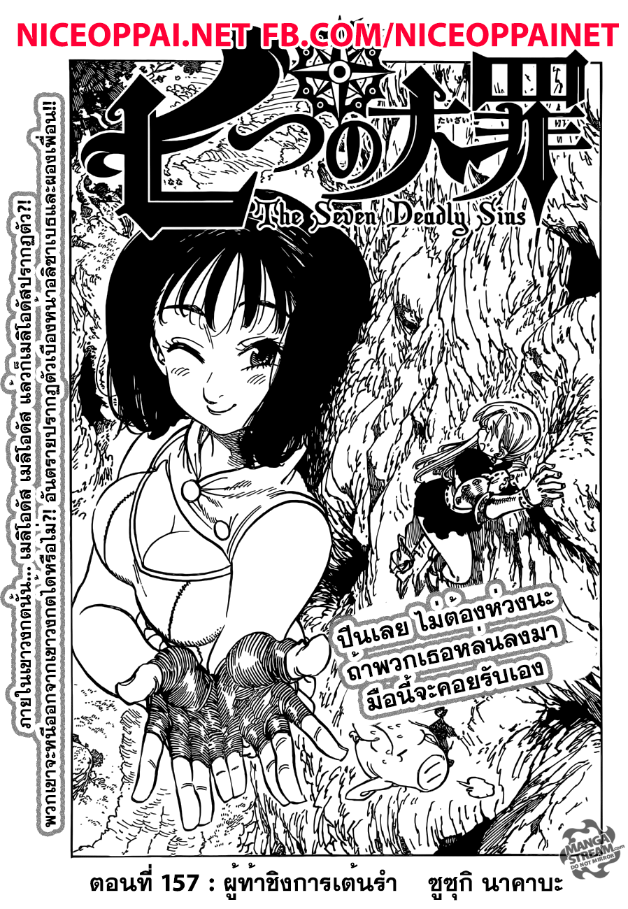 Nanatsu no Taizai page 1