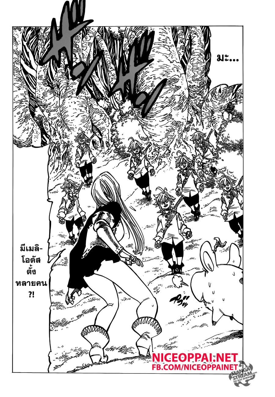 Nanatsu no Taizai page 2