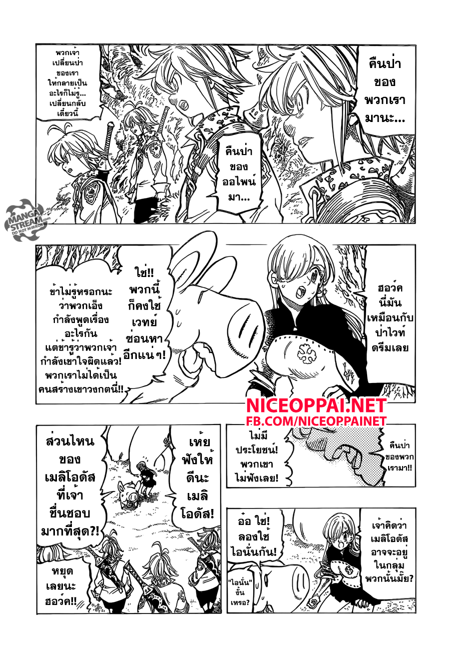 Nanatsu no Taizai page 3