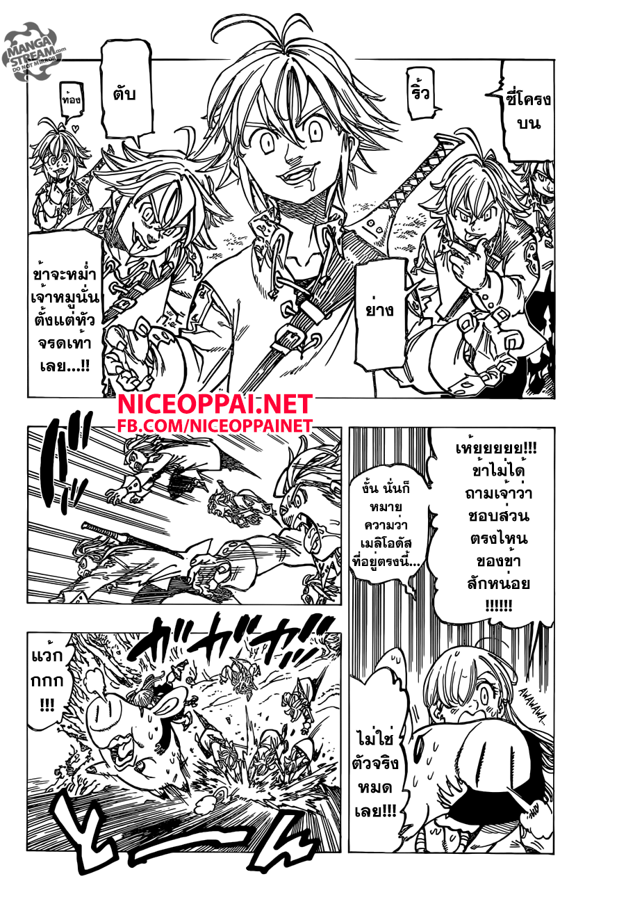 Nanatsu no Taizai page 4