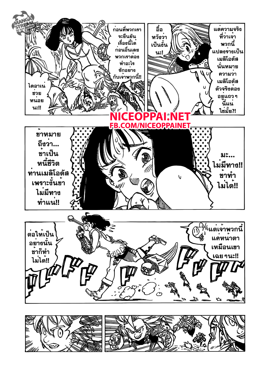 Nanatsu no Taizai page 5