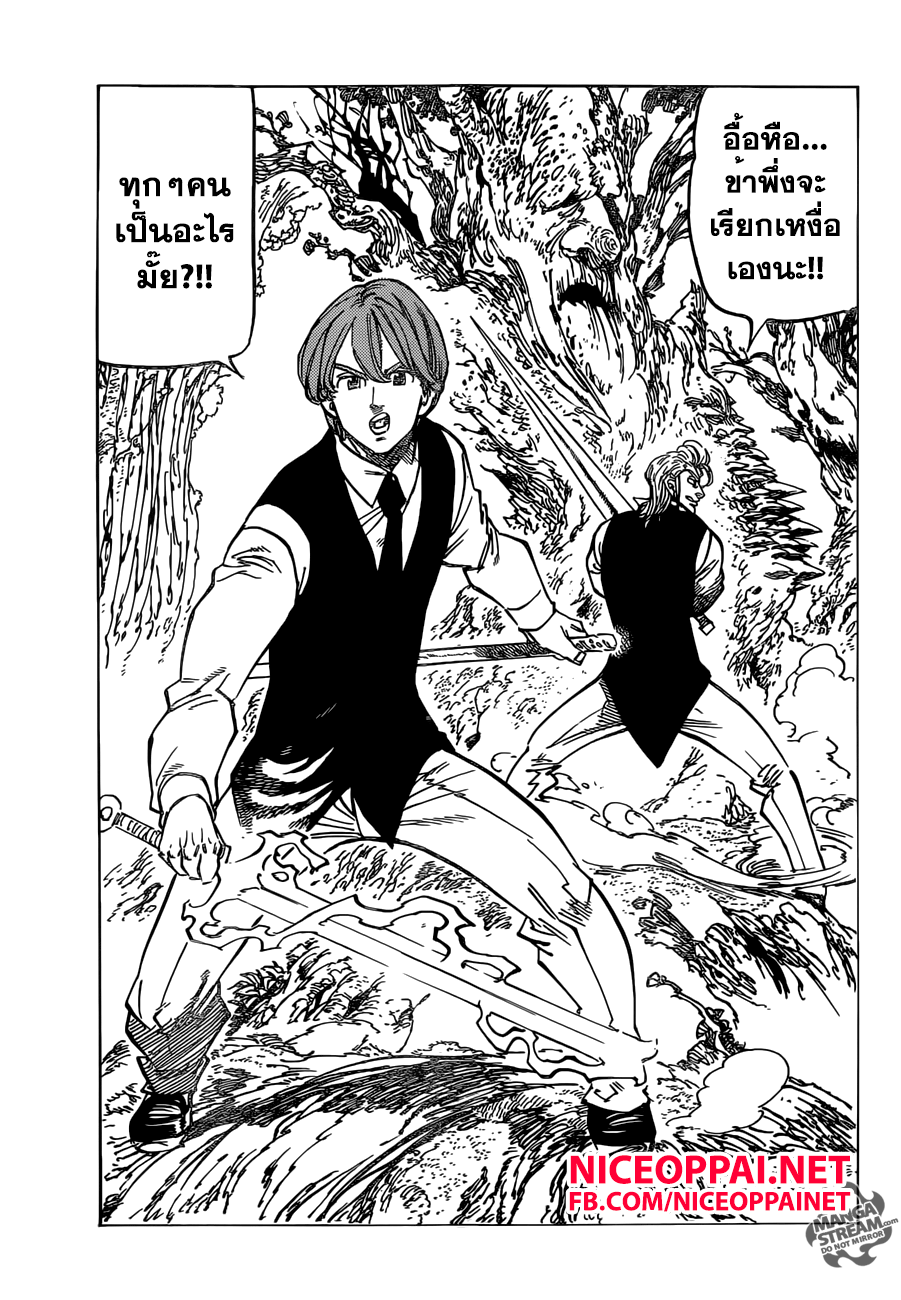 Nanatsu no Taizai page 7