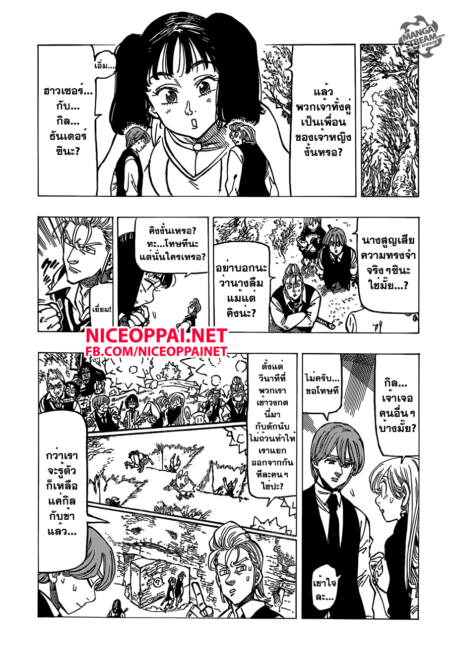 Nanatsu no Taizai page 8
