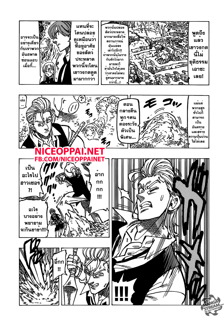 Nanatsu no Taizai page 9