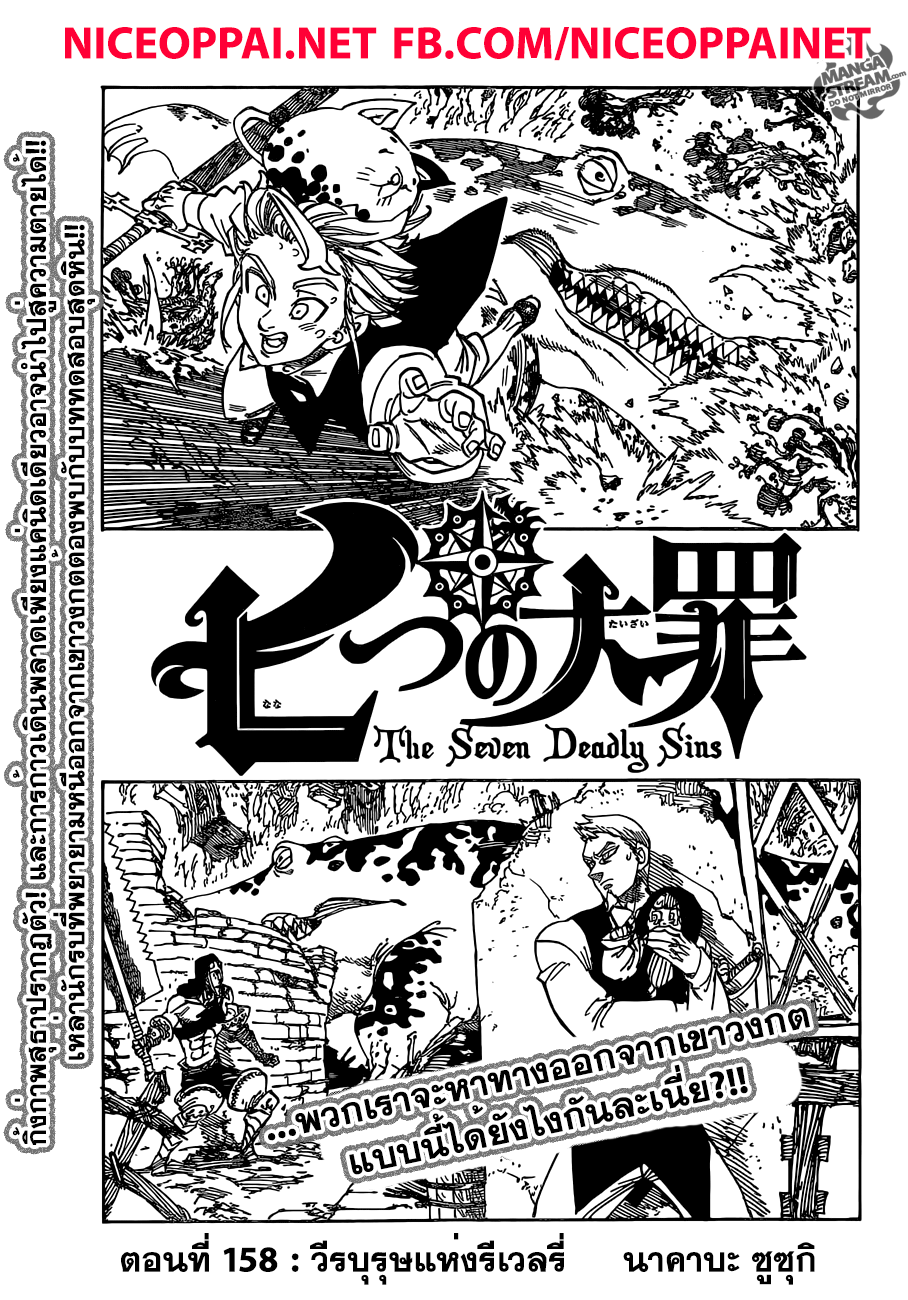 Nanatsu no Taizai page 1