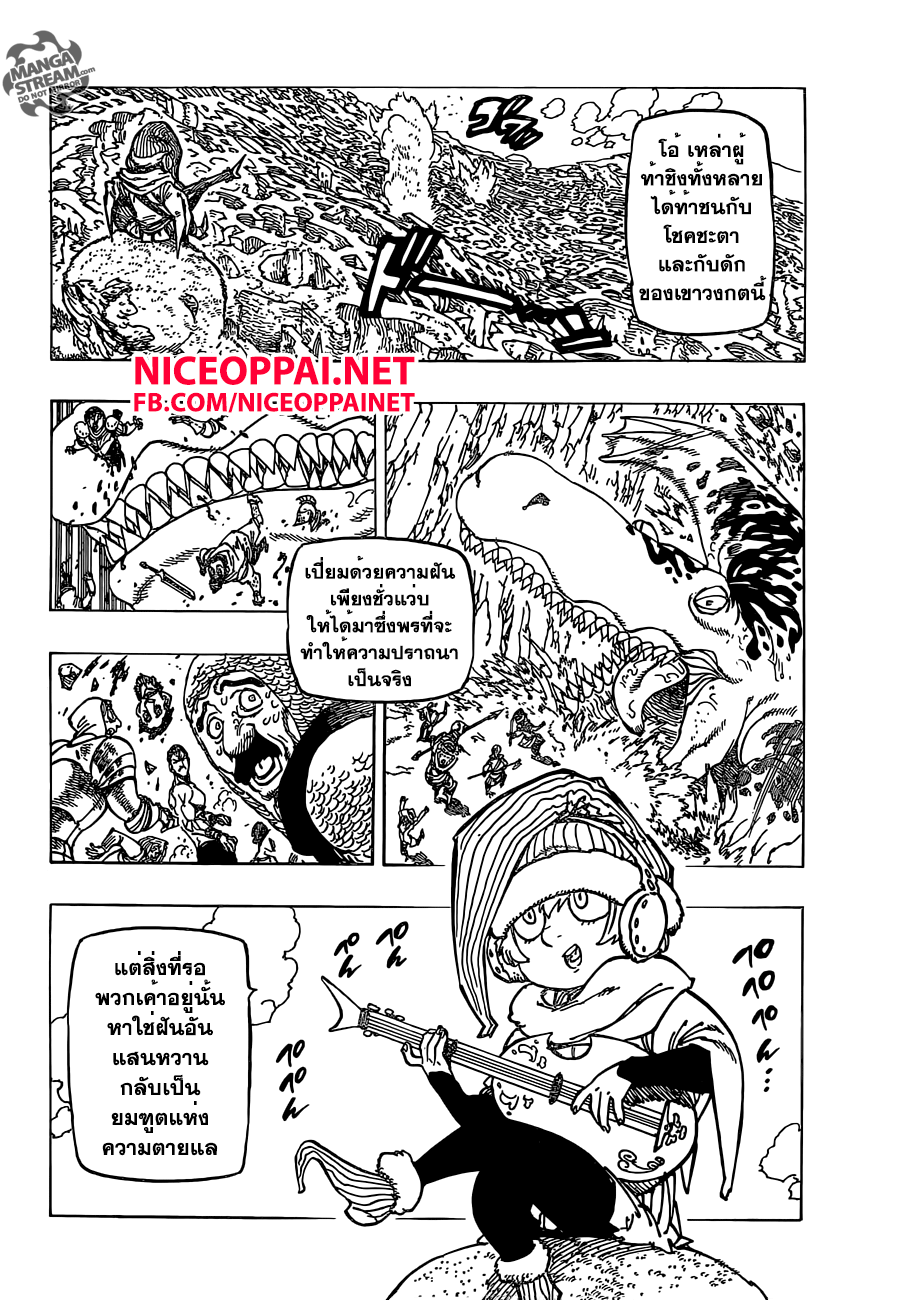 Nanatsu no Taizai page 2