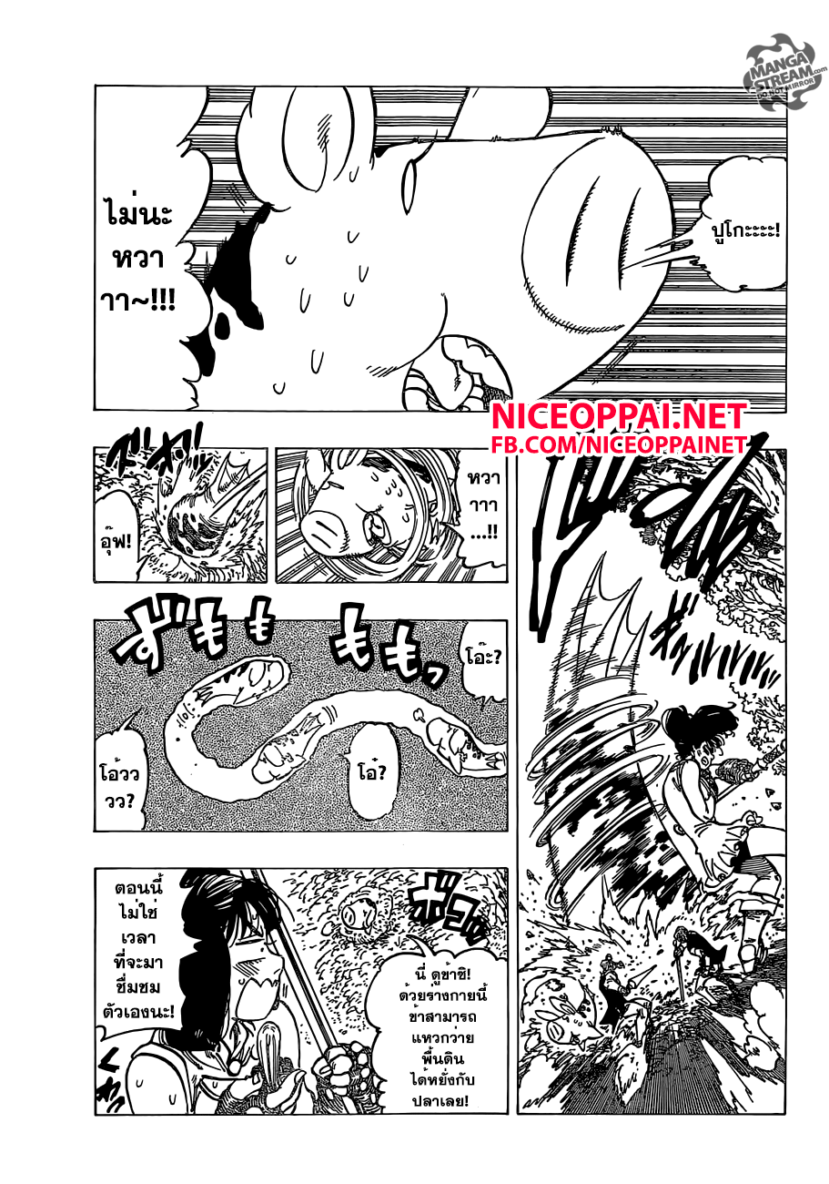 Nanatsu no Taizai page 3