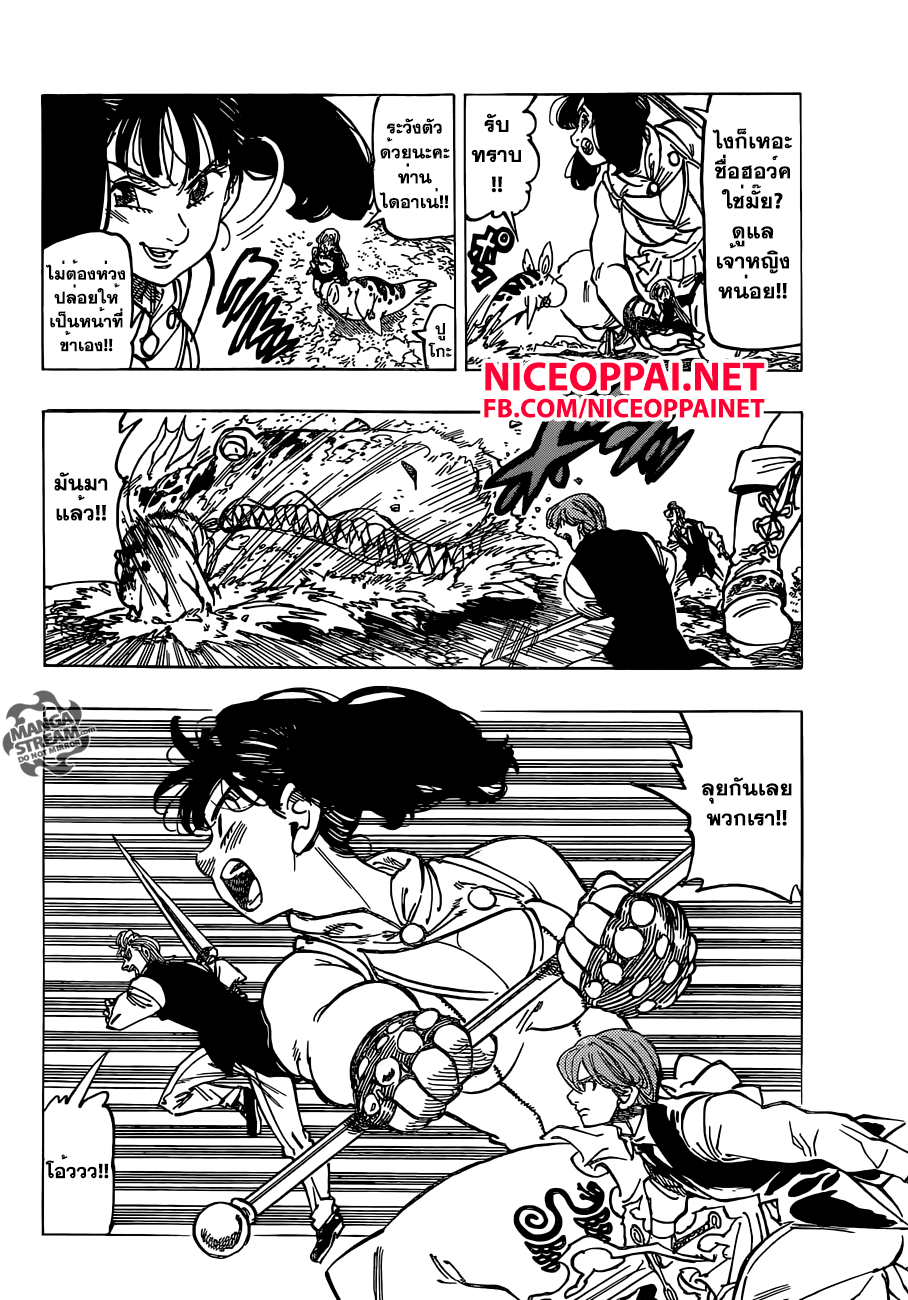Nanatsu no Taizai page 4
