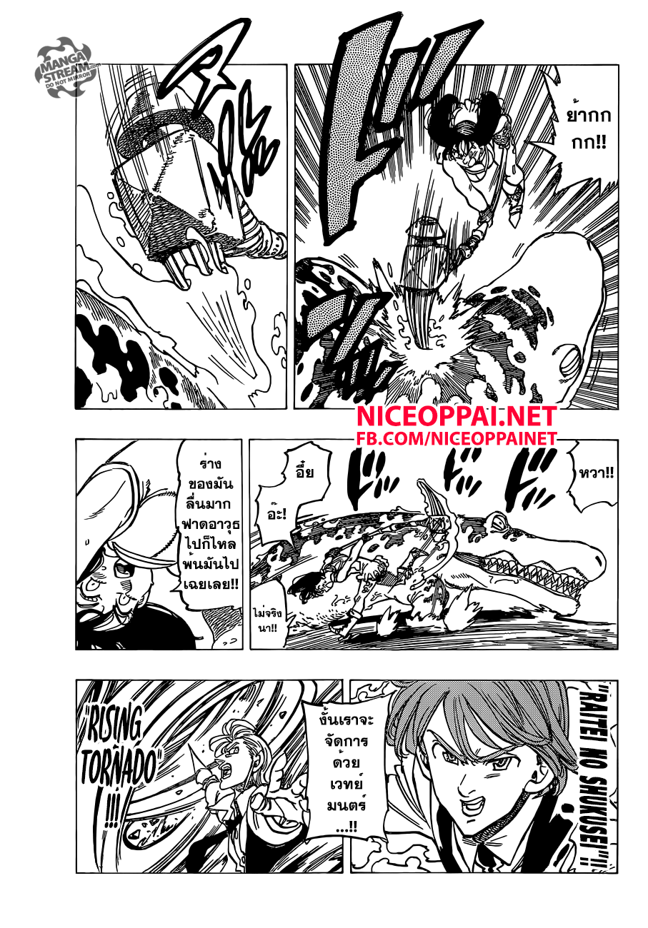 Nanatsu no Taizai page 5