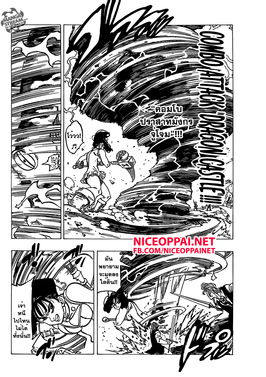Nanatsu no Taizai page 6
