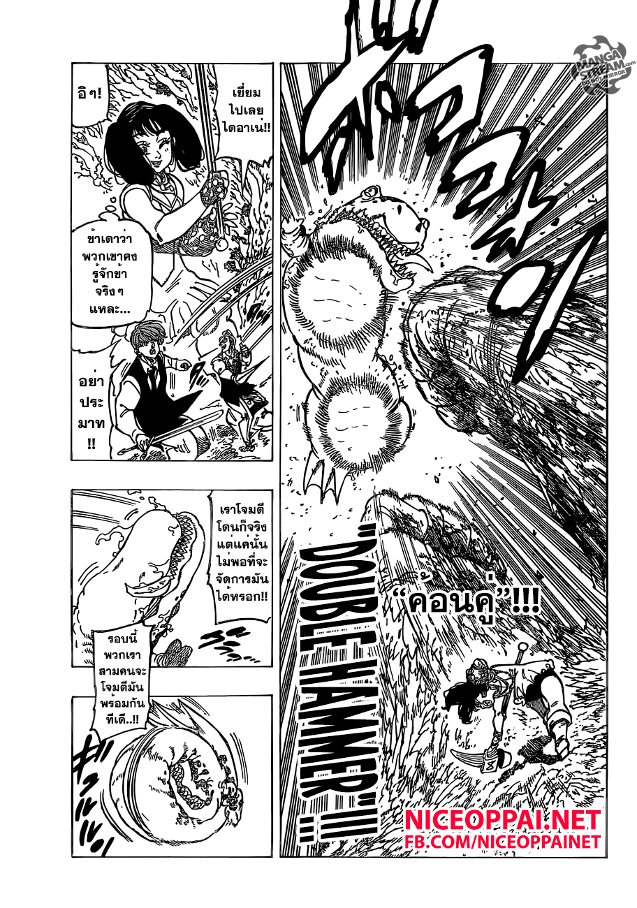 Nanatsu no Taizai page 7