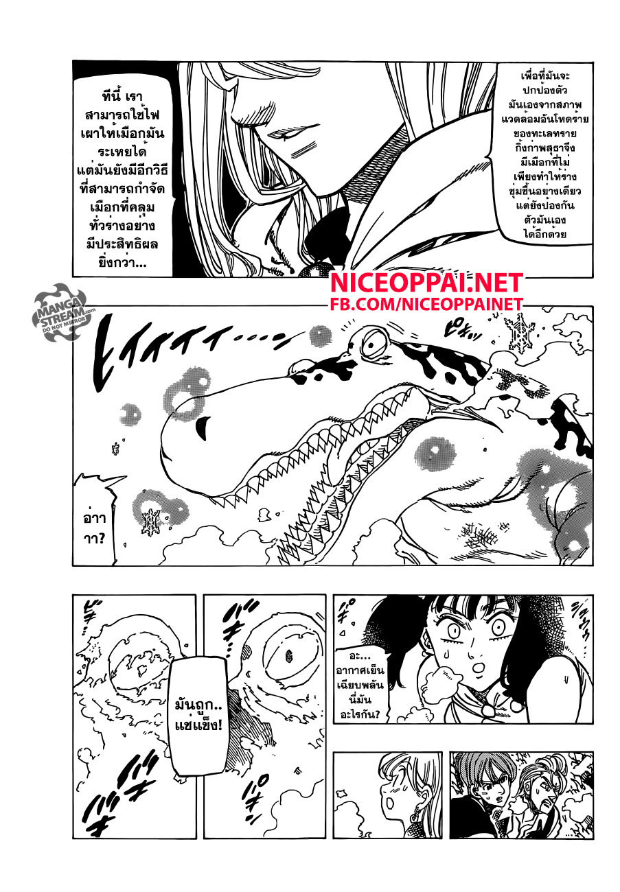 Nanatsu no Taizai page 9