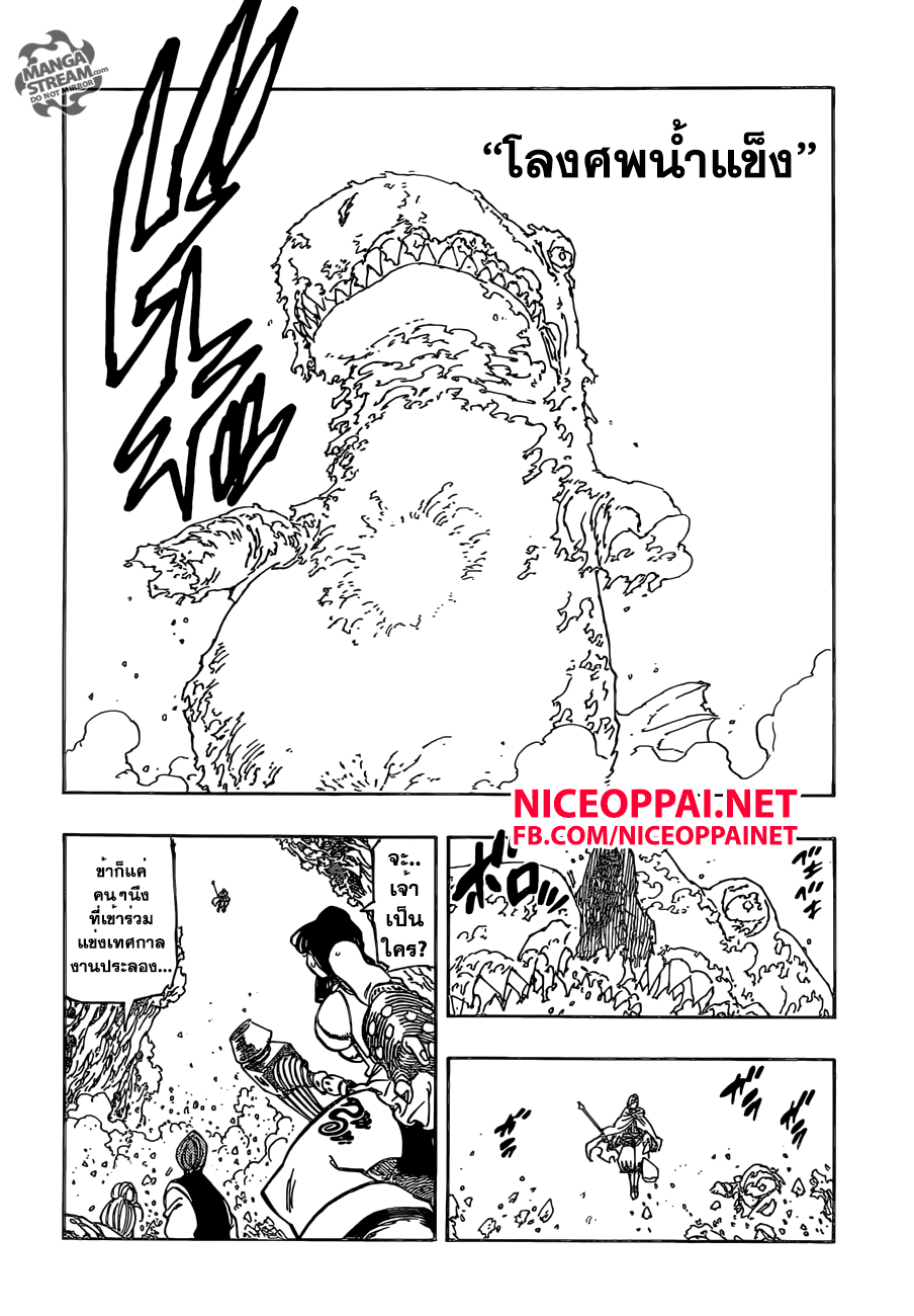 Nanatsu no Taizai page 10