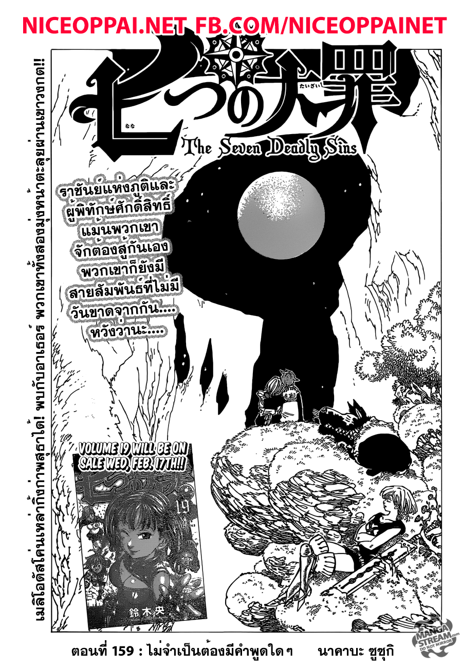 Nanatsu no Taizai page 1