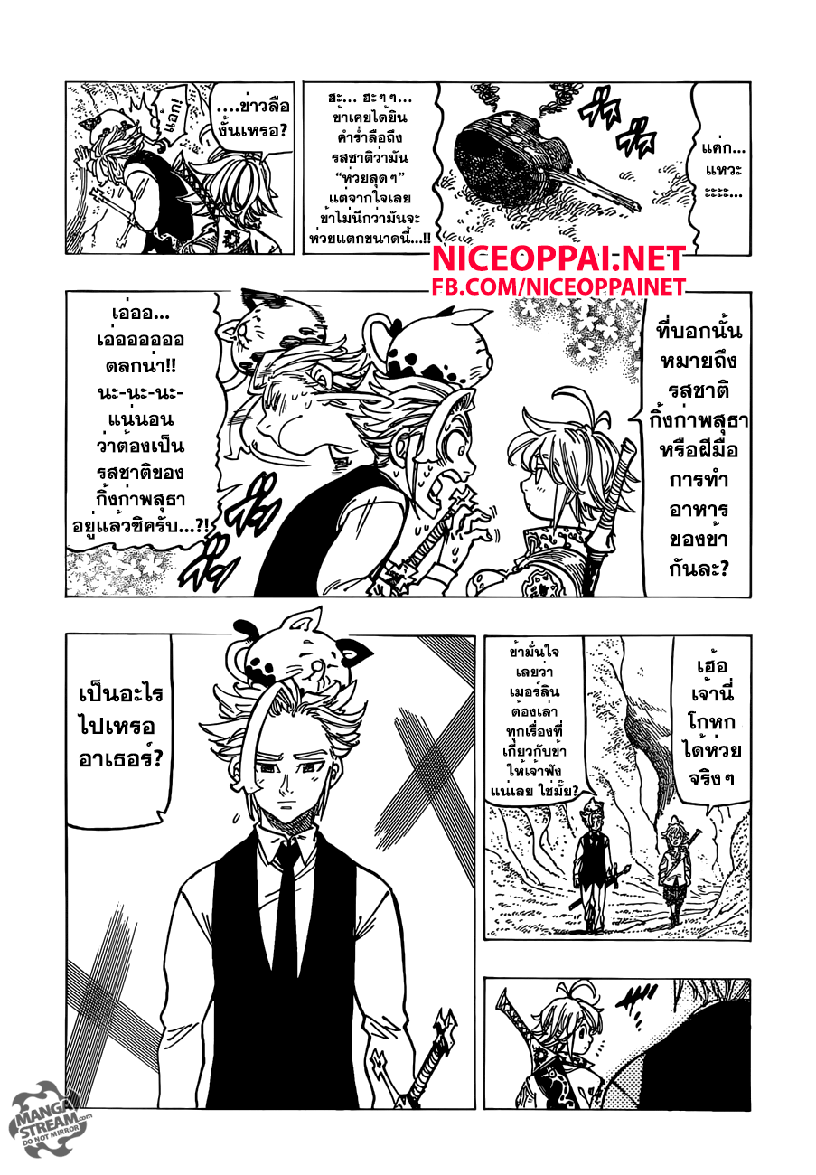 Nanatsu no Taizai page 2
