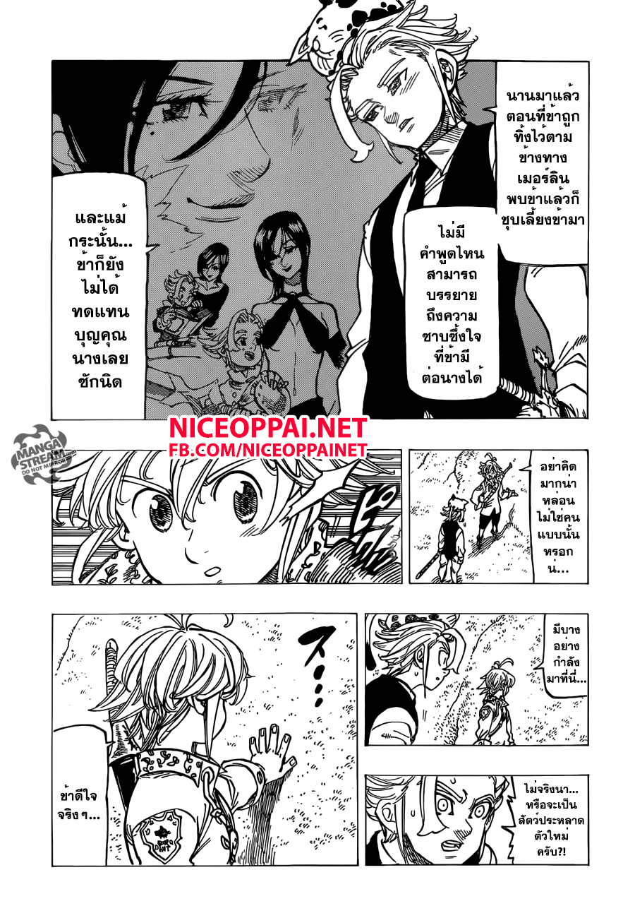Nanatsu no Taizai page 3