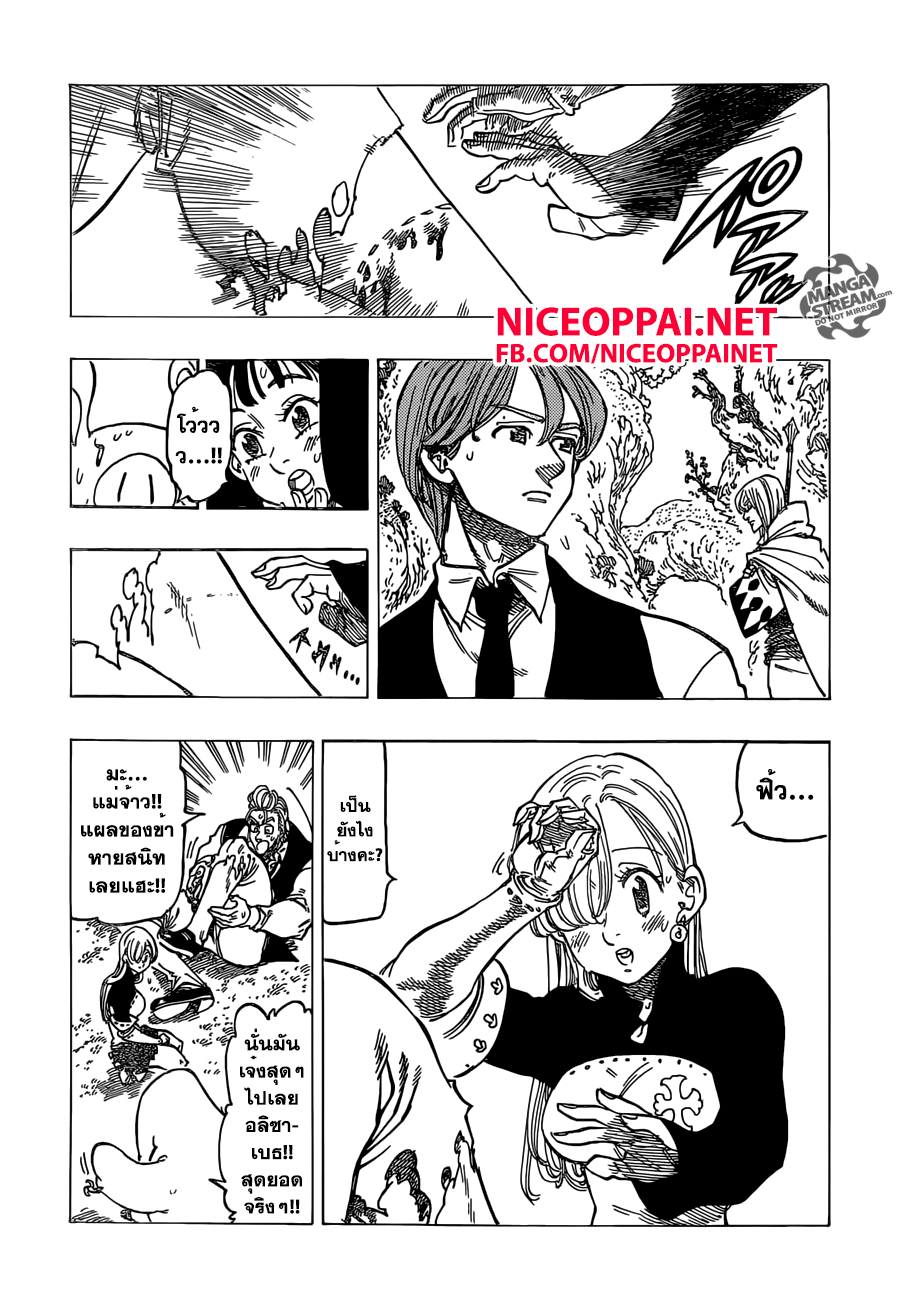 Nanatsu no Taizai page 4