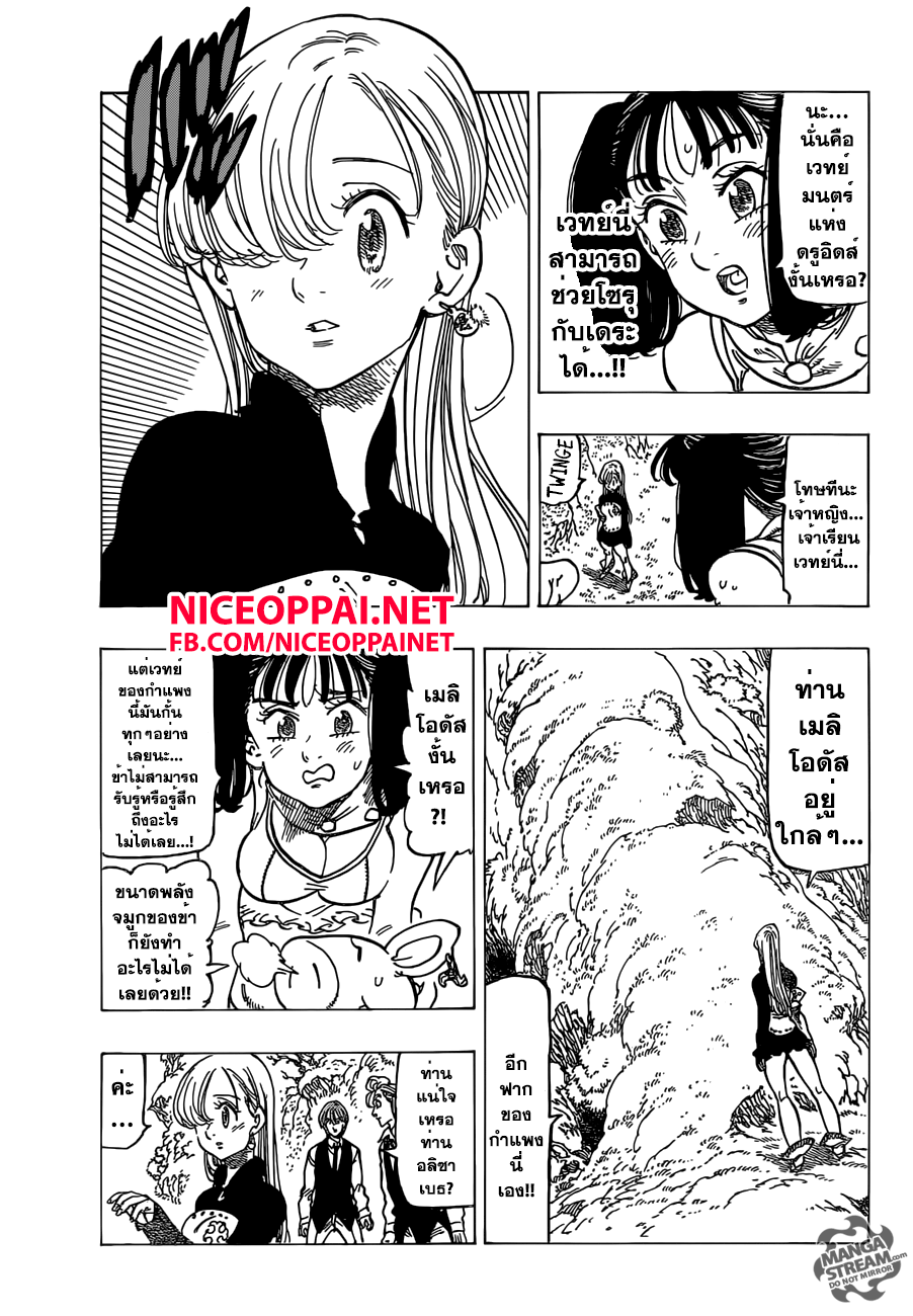 Nanatsu no Taizai page 5