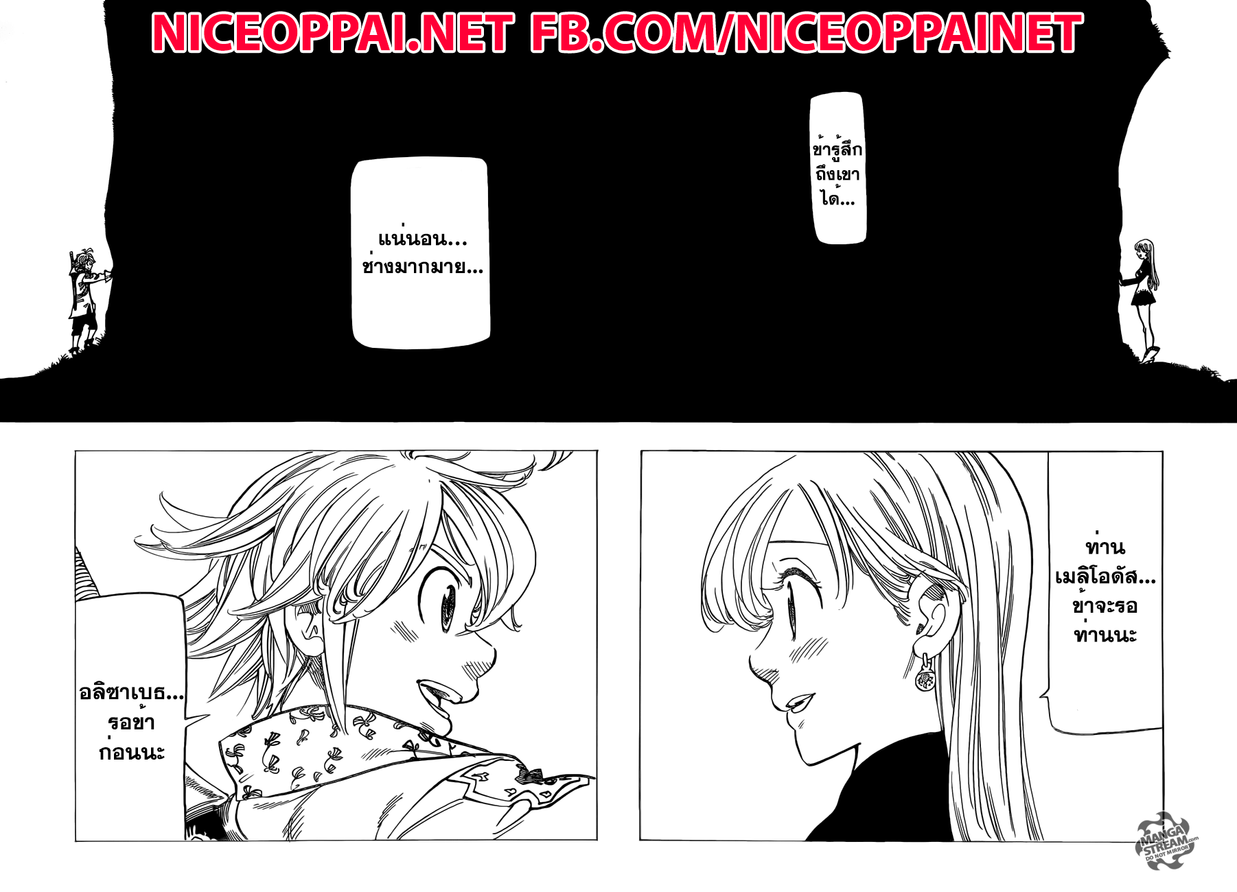 Nanatsu no Taizai page 6