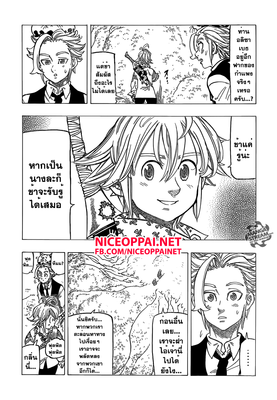 Nanatsu no Taizai page 7