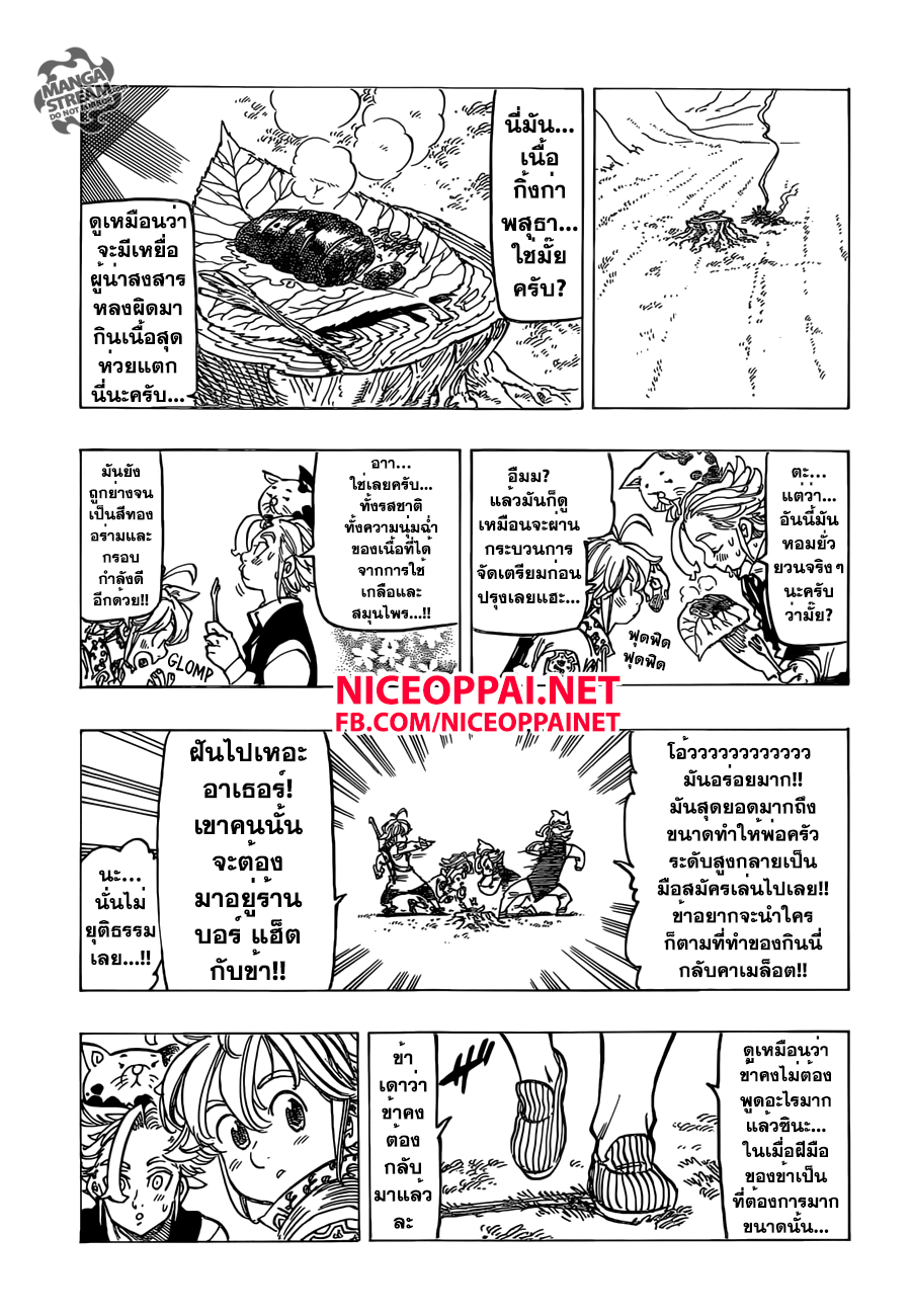Nanatsu no Taizai page 8