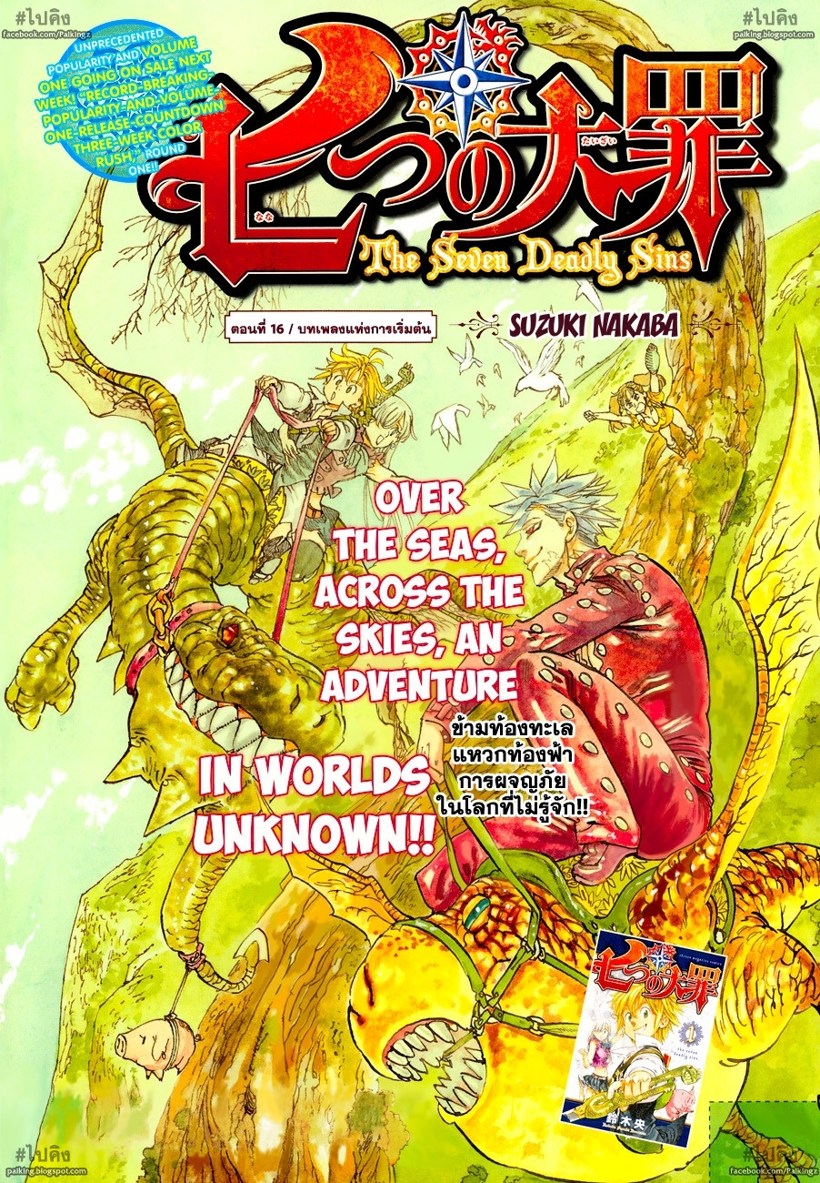 Nanatsu no Taizai page 1